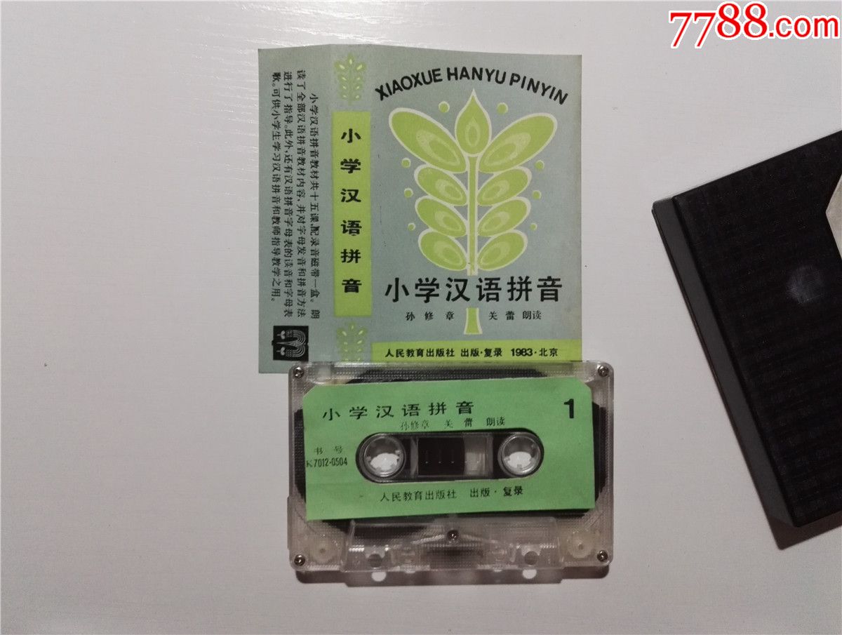 小学汉语拼音-孙修章关蕾朗读-人民教育出版社-1983年北京(磁带33-)