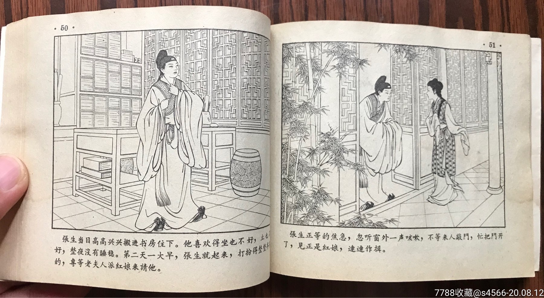 首頁 零售 連環畫/小人書 >> 西廂記_連環畫/小人書滾動鼠標滾軸,圖片