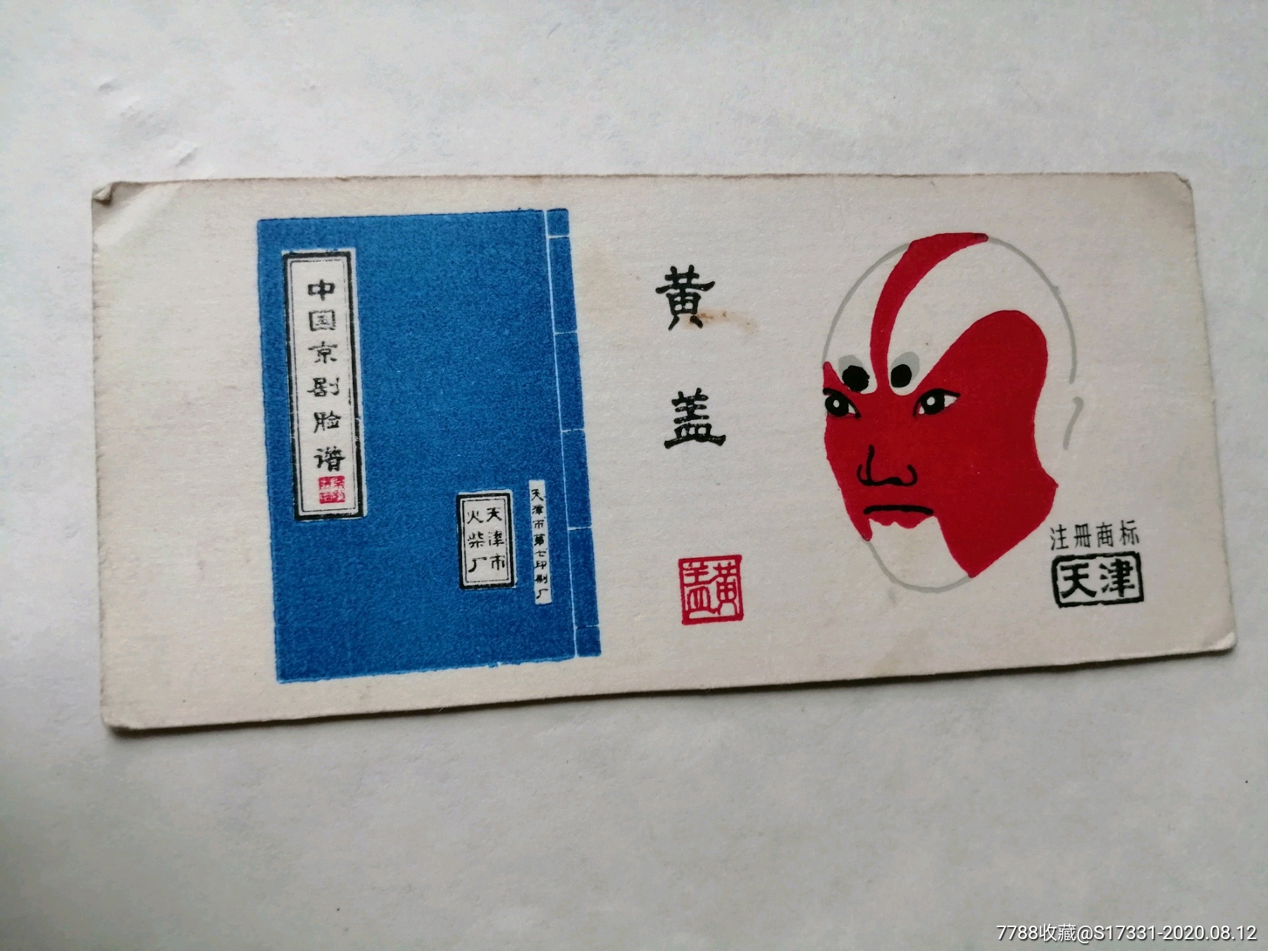 中国京剧脸谱黄盖