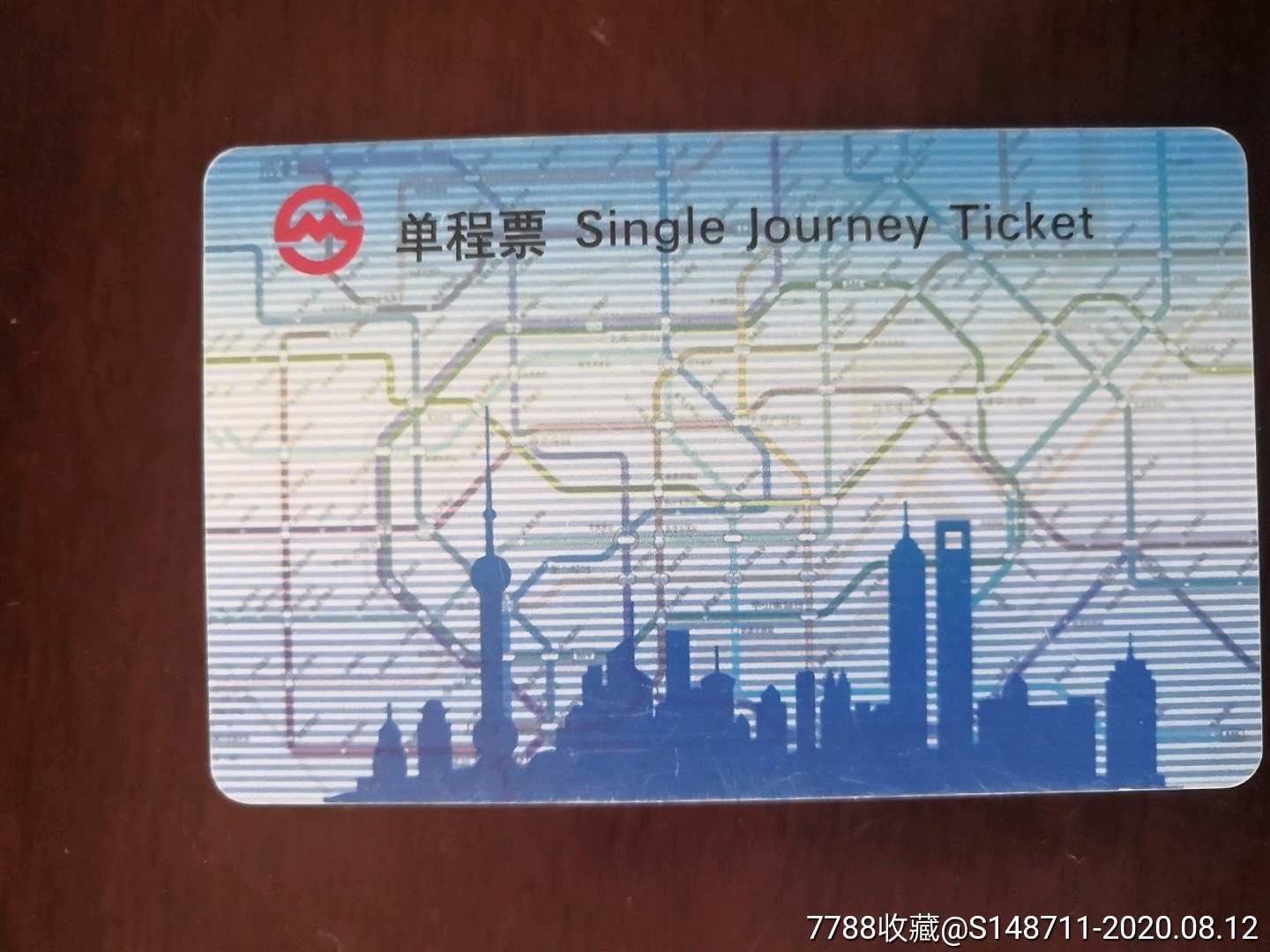 上海地铁单程票pd070701
