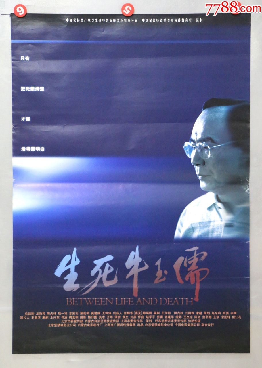 生死牛玉儒(获百花奖)_价格110元【电影剧照收藏室】_第1张_7788收藏