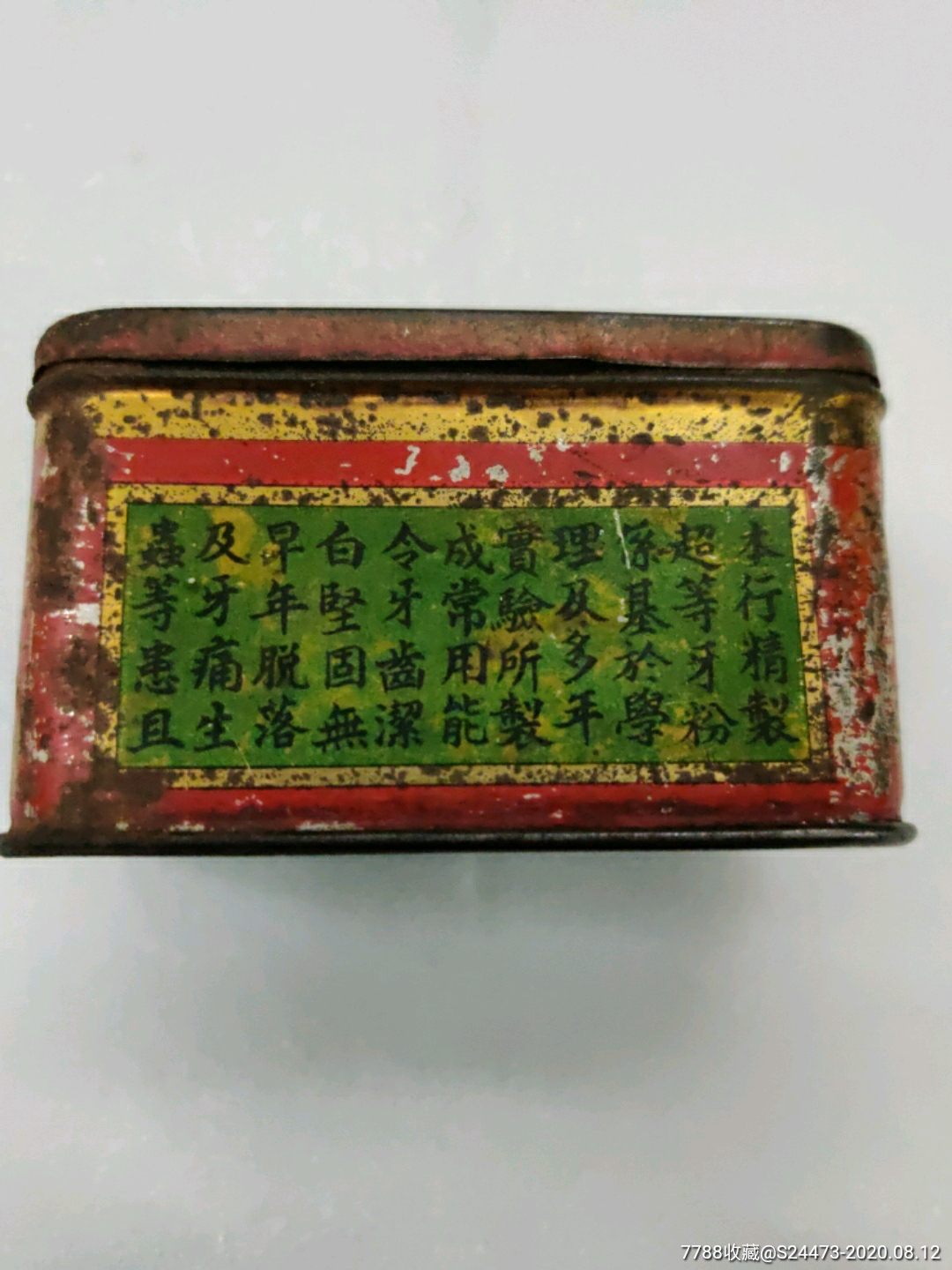 老火车牌牙粉铁盒