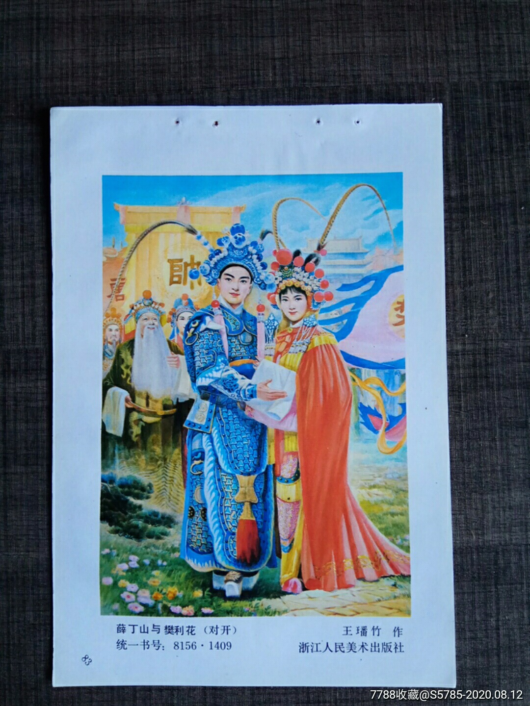 薛丁山与樊利花樊梨花王璠竹作