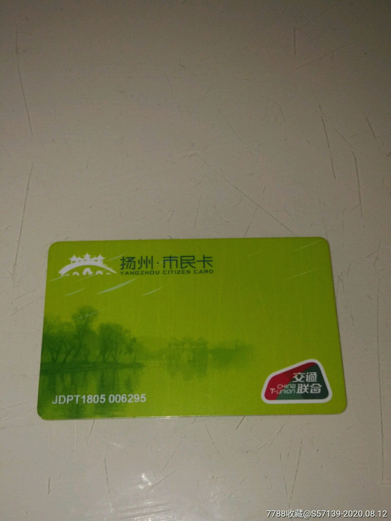 扬州公交交联卡