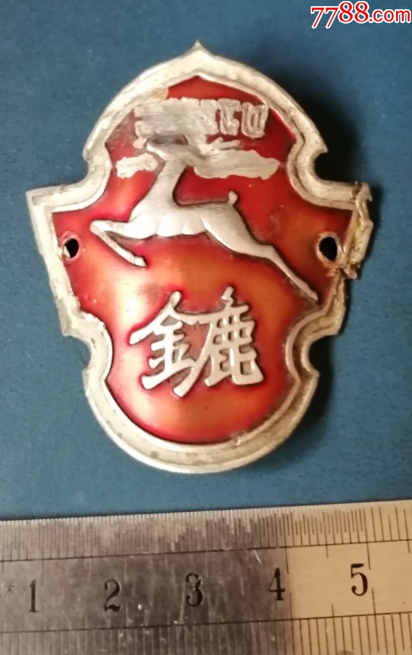 自行车牌---金鹿牌的.