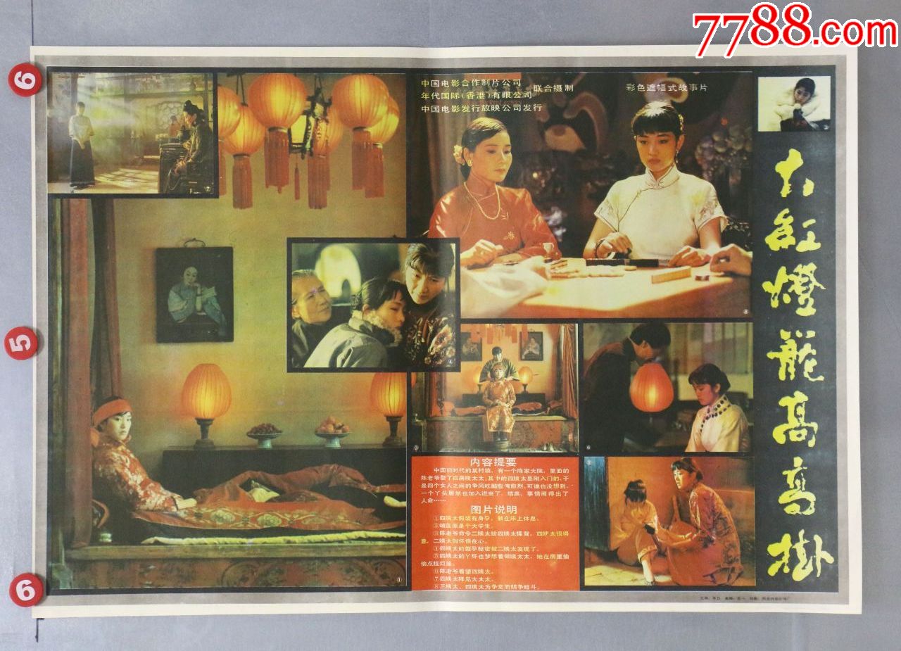 大红灯笼高高挂(获百花奖)_电影海报_电影剧照收藏室【7788收藏__收藏