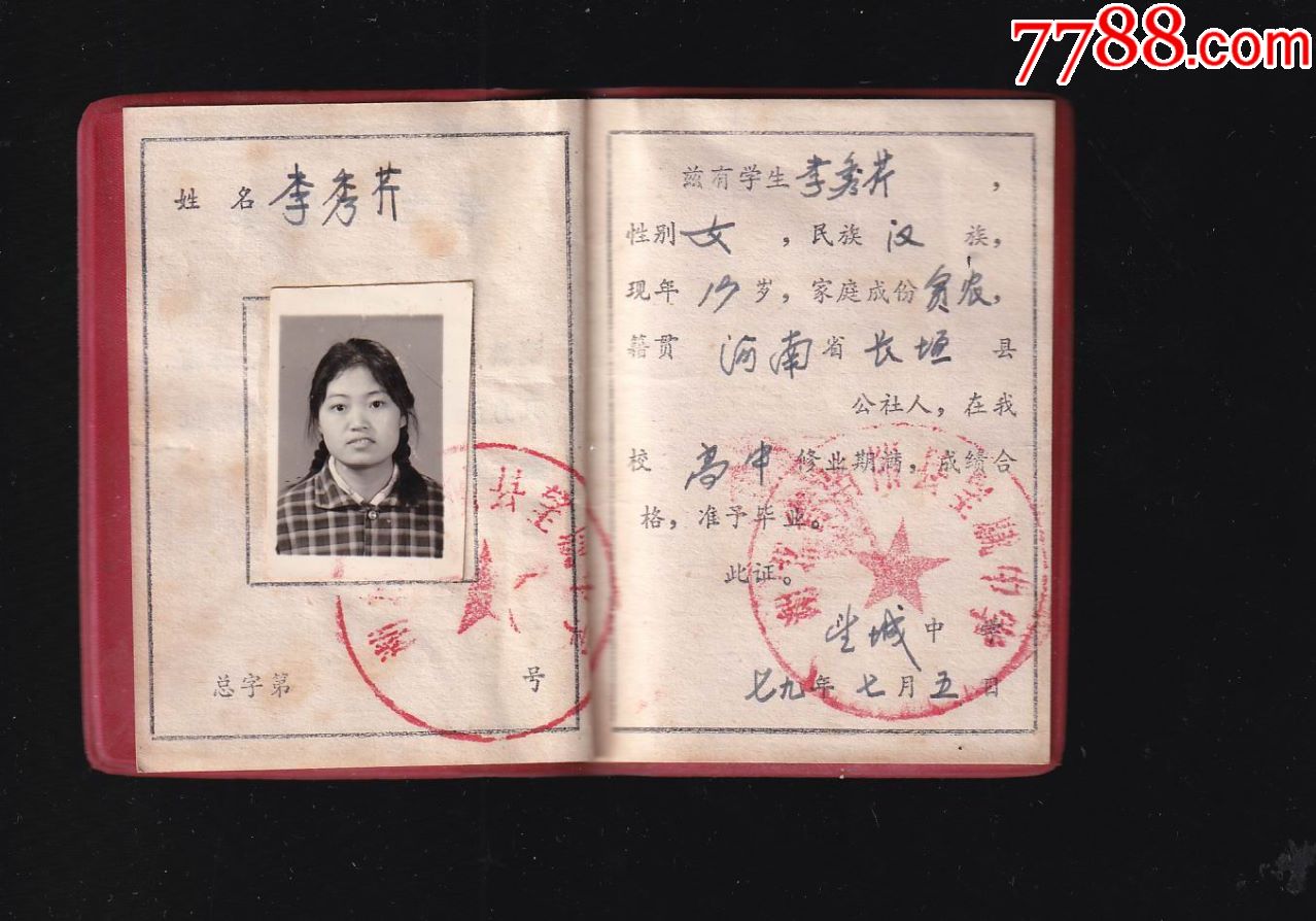 湖北省当阳县望城中学毕业证书（有语录）_毕业/学习证件【宜昌岁月有痕】_第3张_7788期刊网