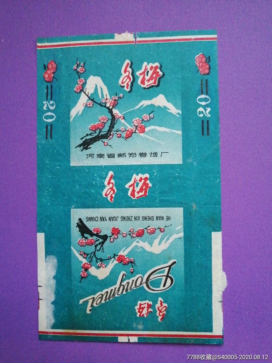烟标河南省新郑卷烟厂出品冬梅香烟三无标