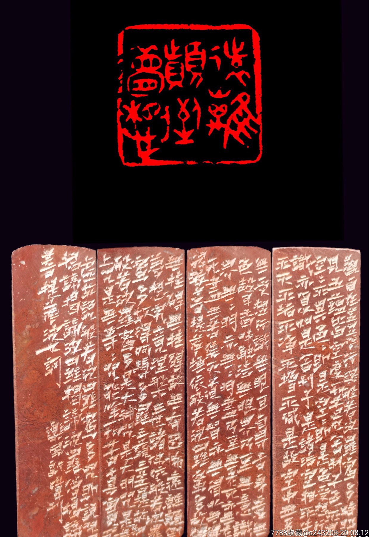 精品心经全文印章