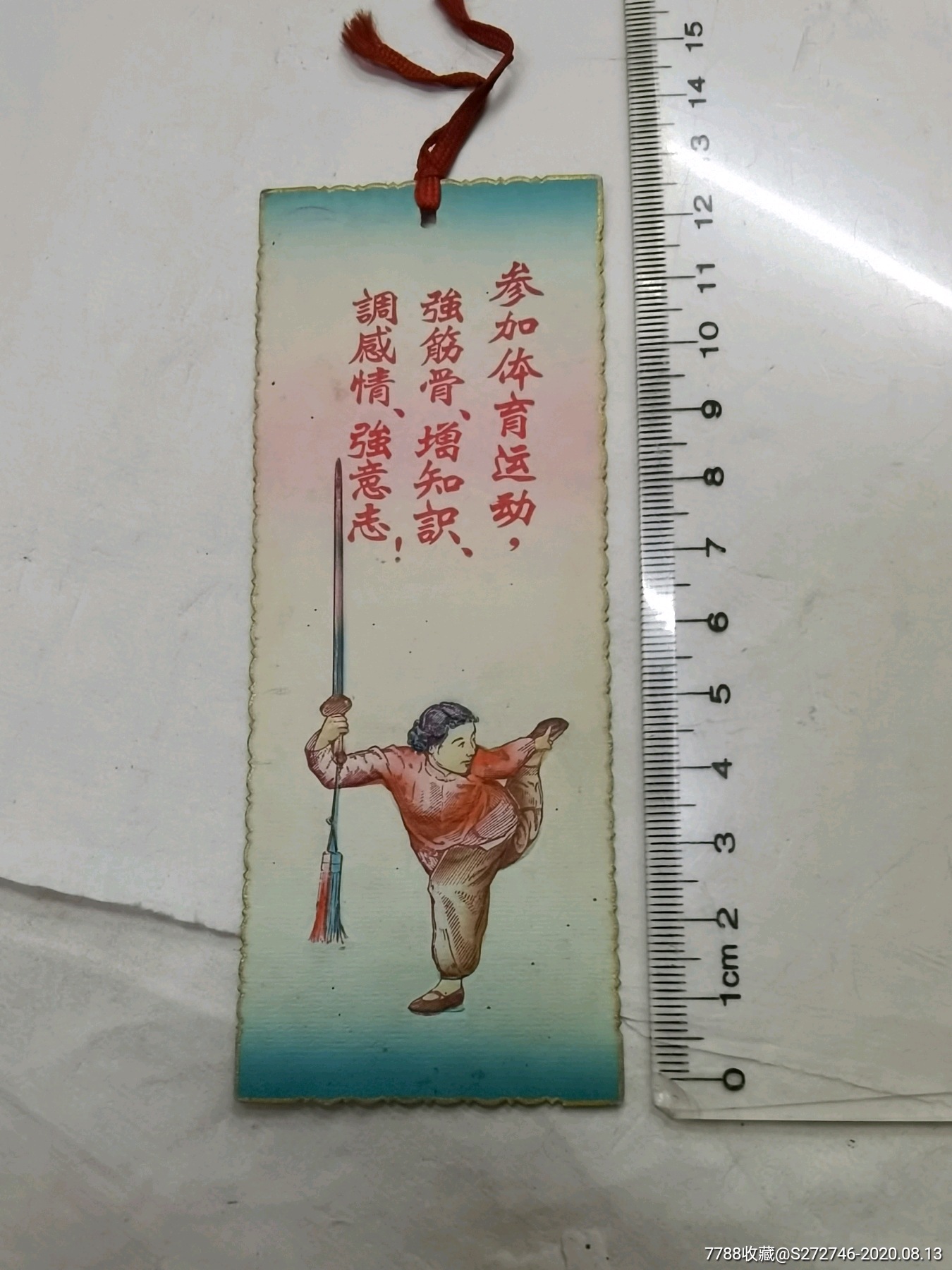 体育书签