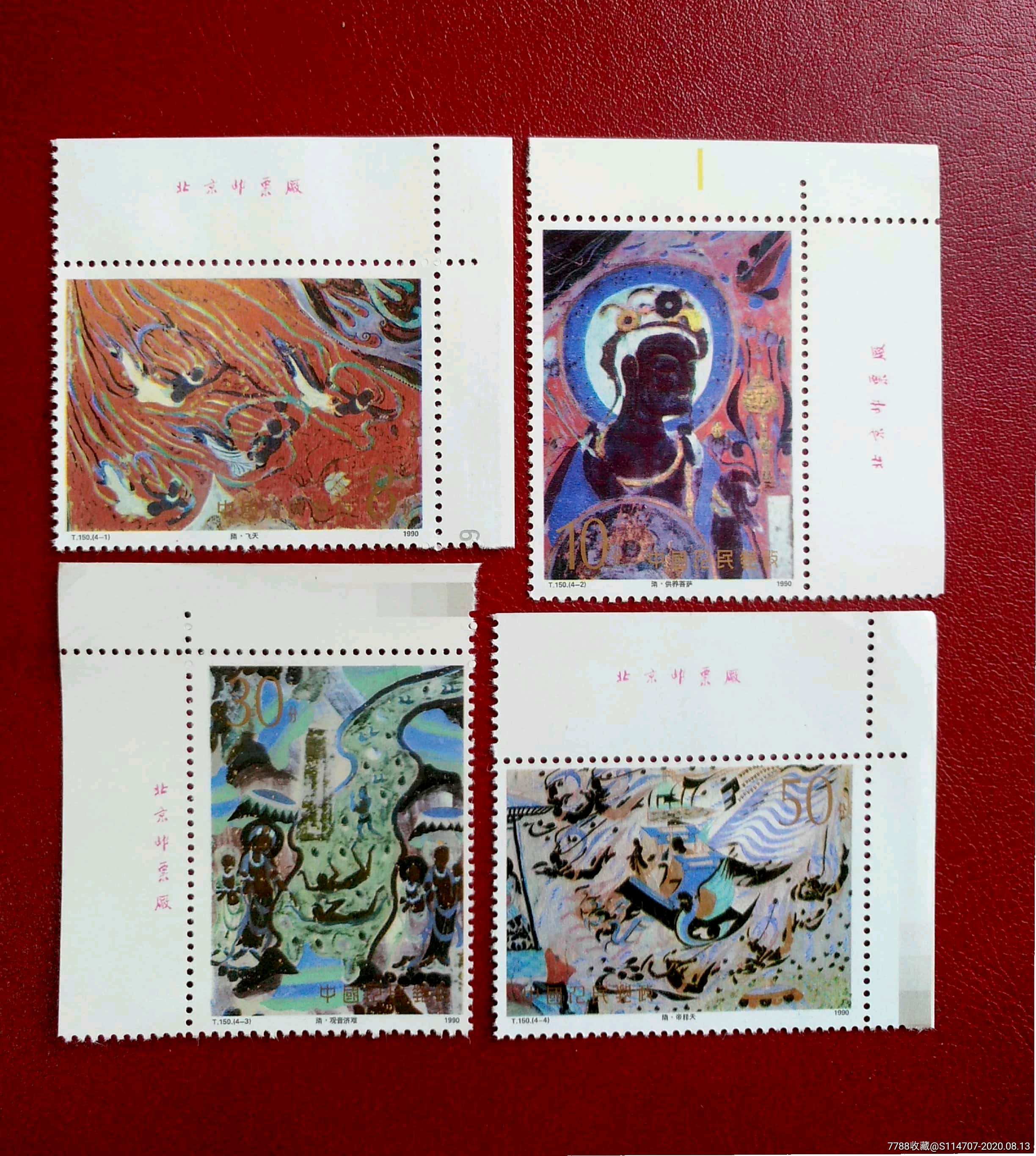 t150敦煌壁画(第三组)直角边厂铭邮票