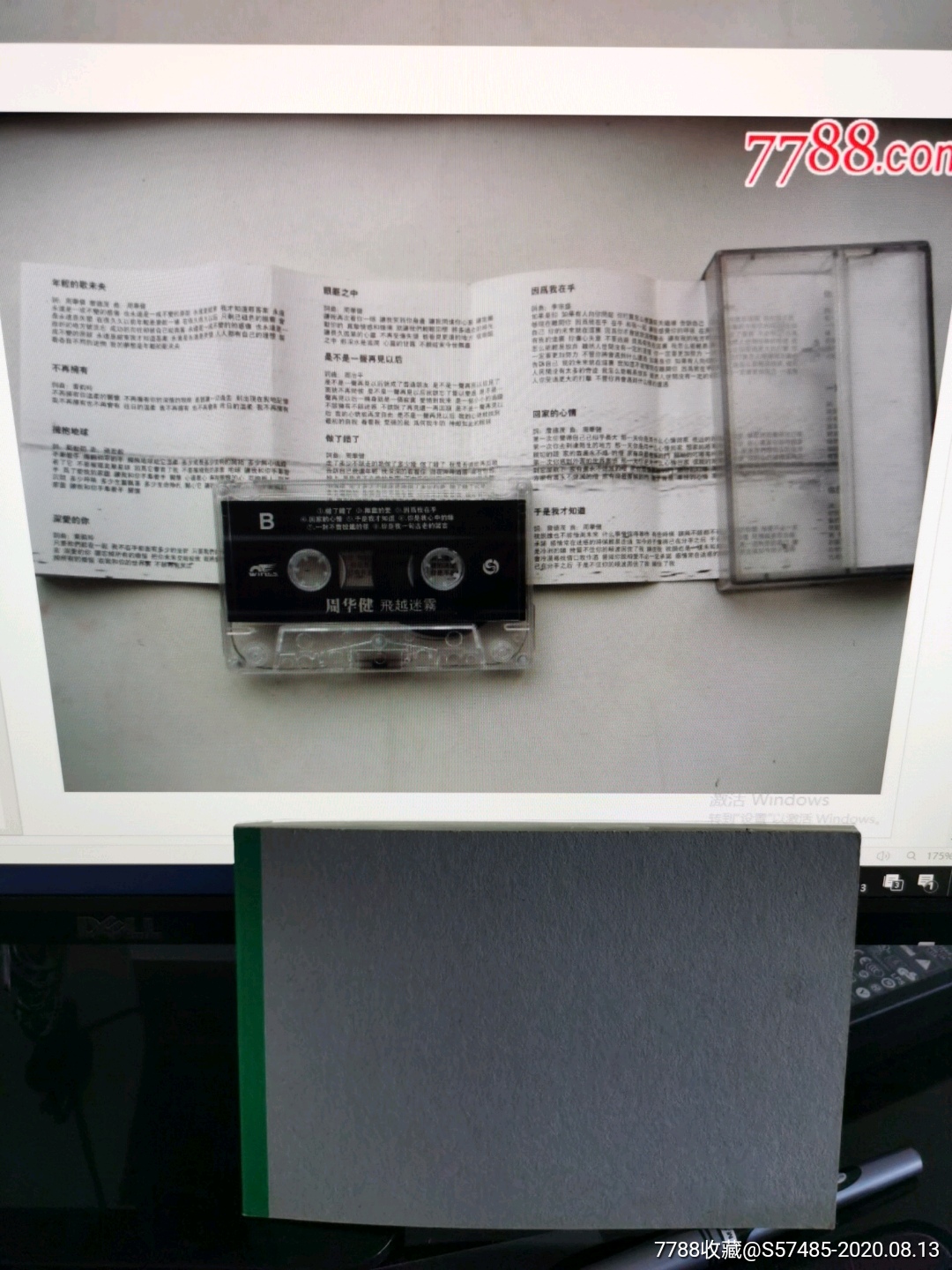 周华健飞越迷雾