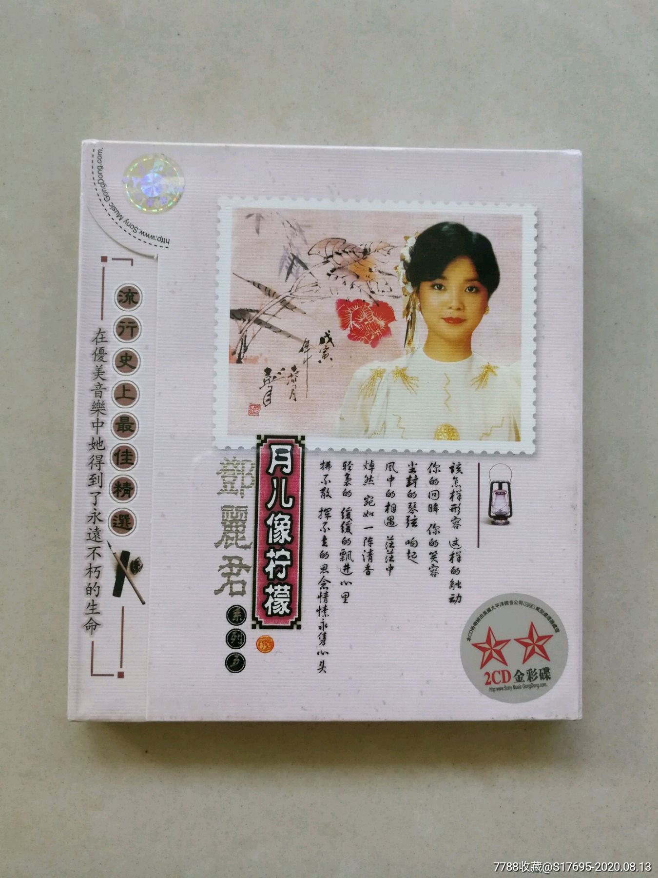 邓丽君一月儿像柠檬未拆封
