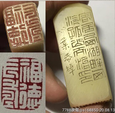 一枚漂亮老闲章(印文:福德长寿)