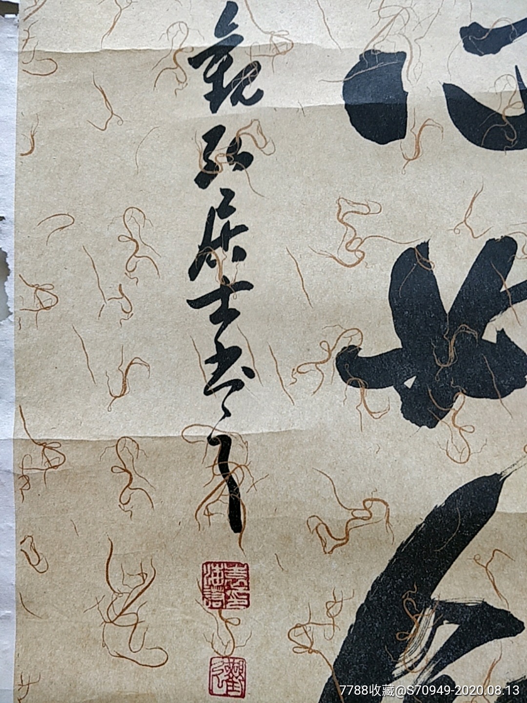 观弘居士的字,观心如镜.