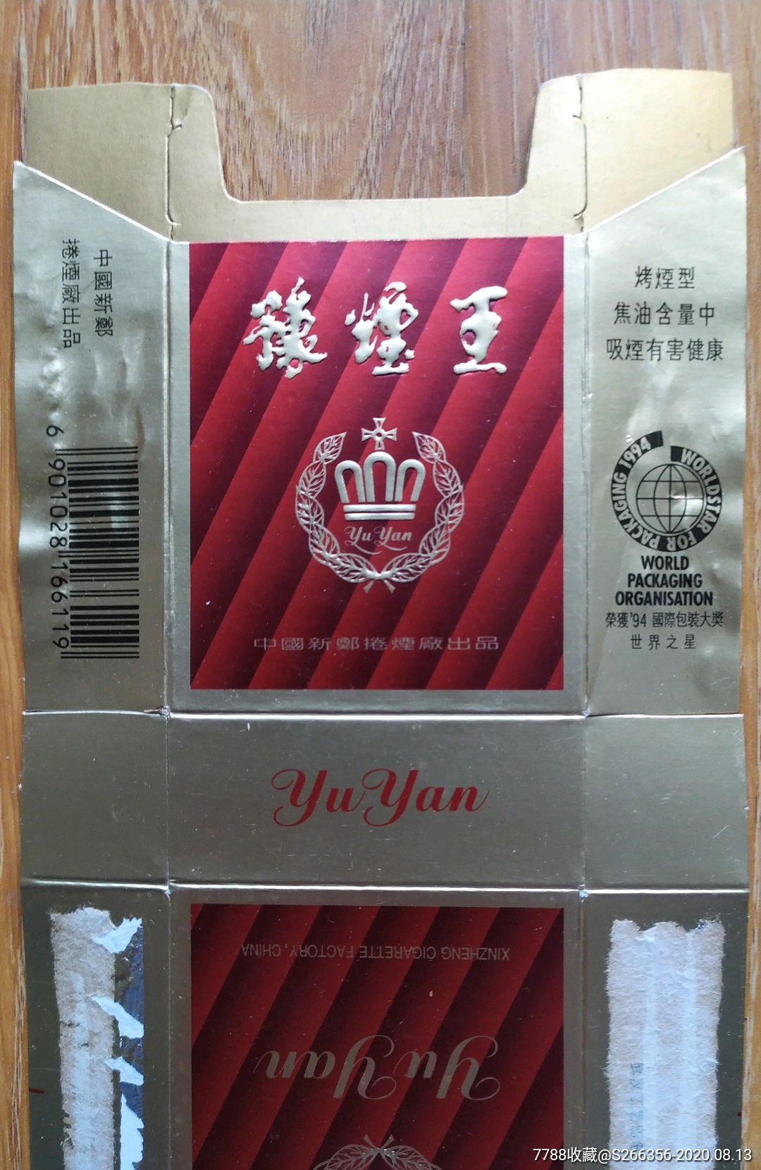 豫烟王