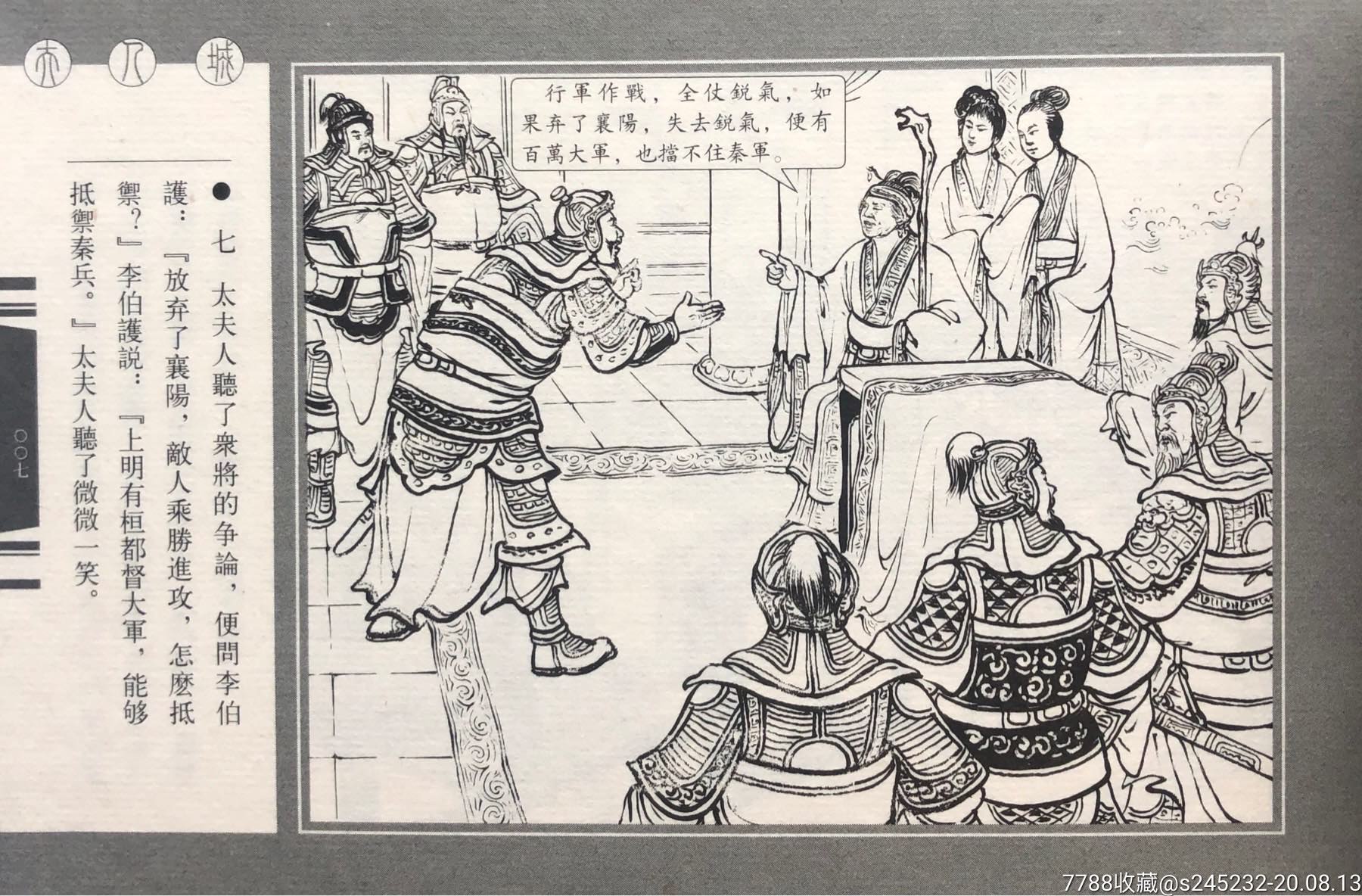 中国古代经典战役(函套宣纸版)_连环画/小人书_第11张_7788小人书