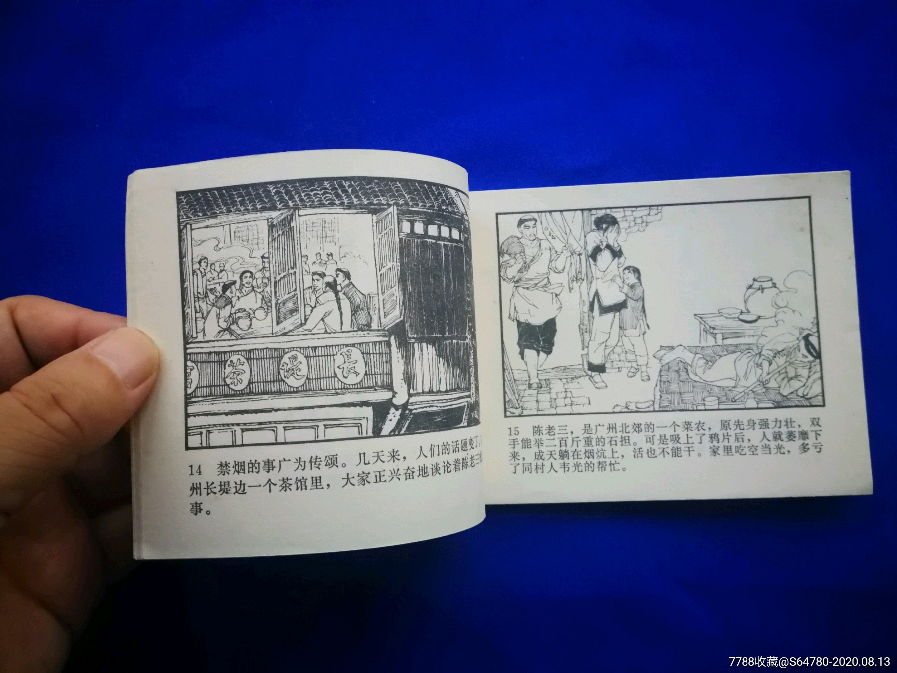 虎门销烟_连环画/小人书_第5张_7788小人书