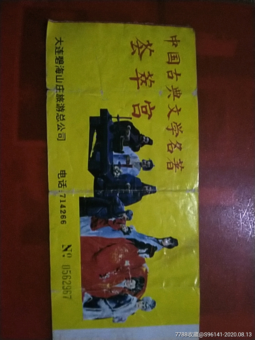 大连碧海山庄门票图片