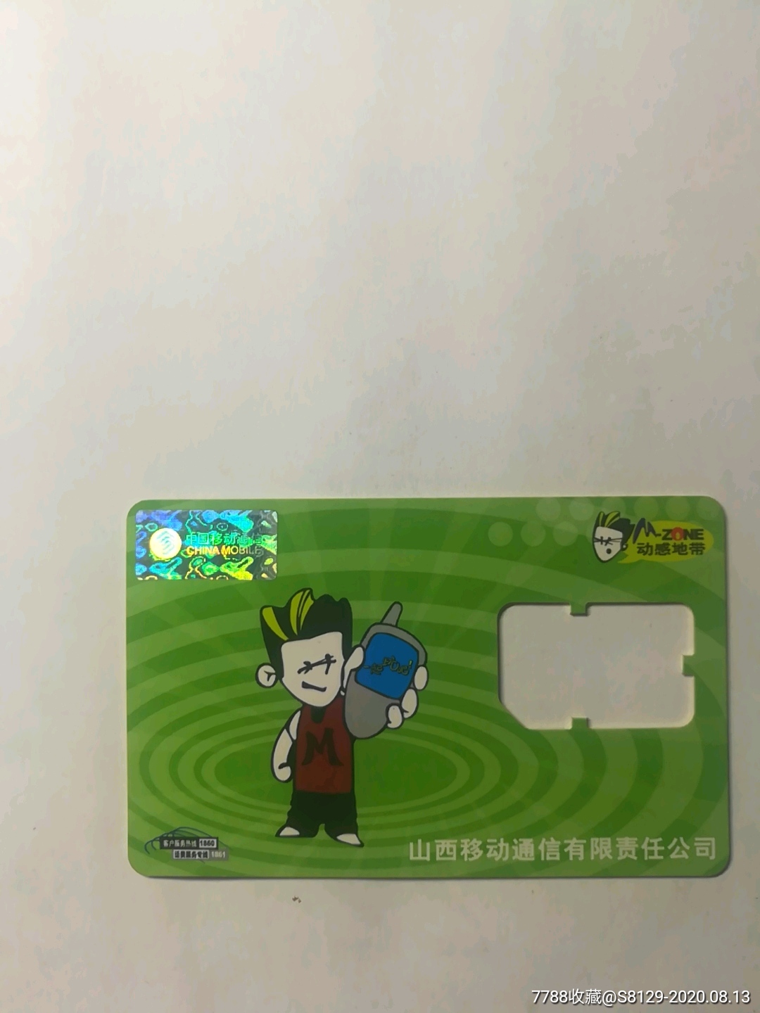 中国移动手机卡