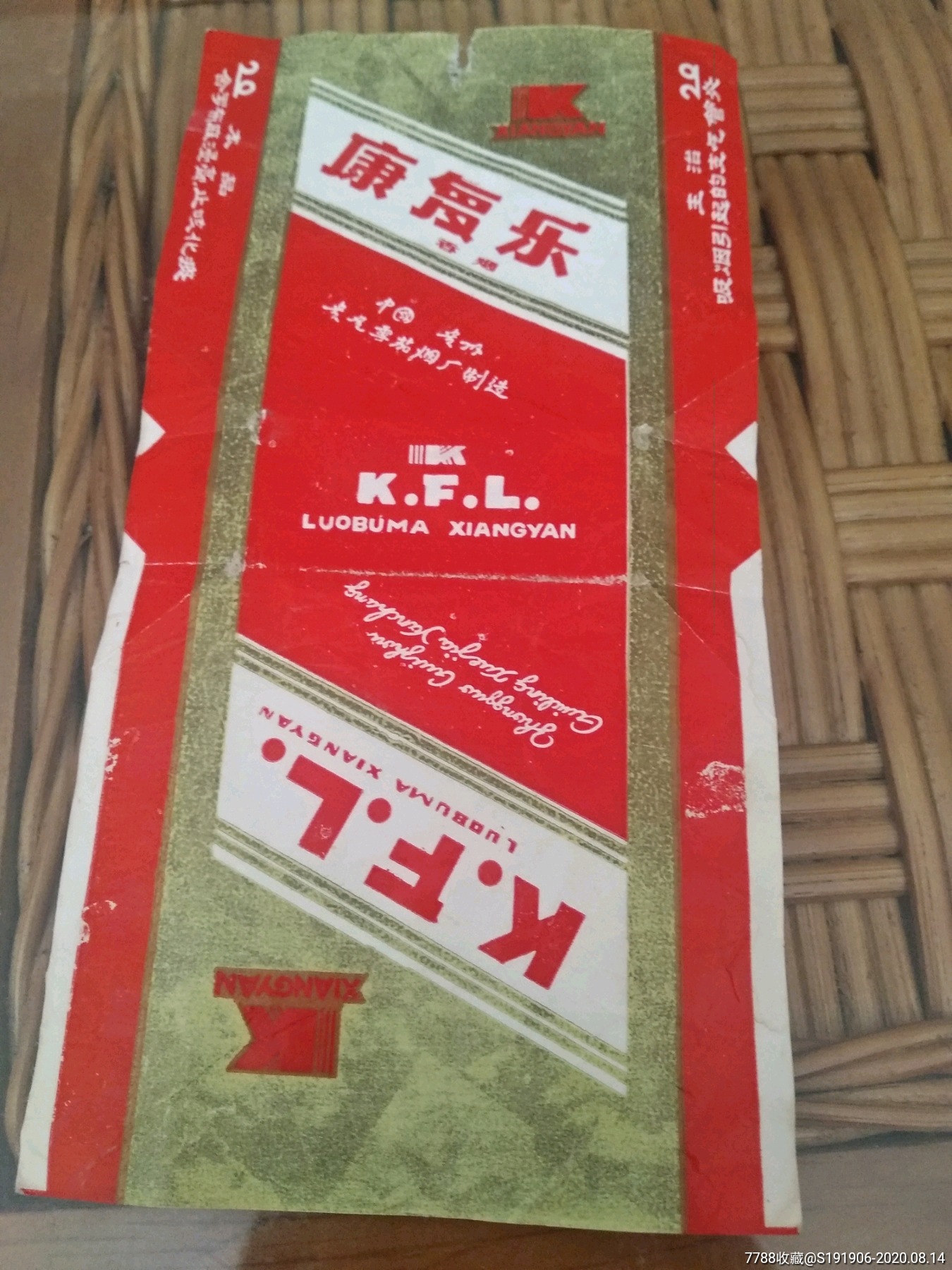 止咳药烟康复乐拆包