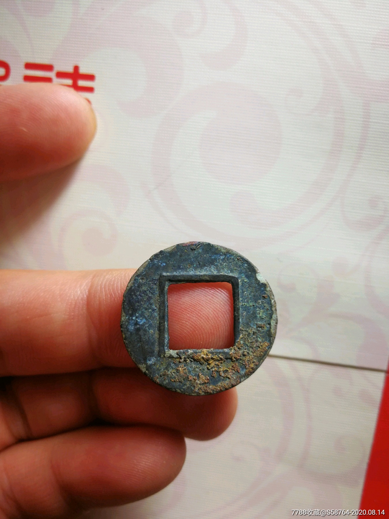 美品水银古西汉磨边五铢