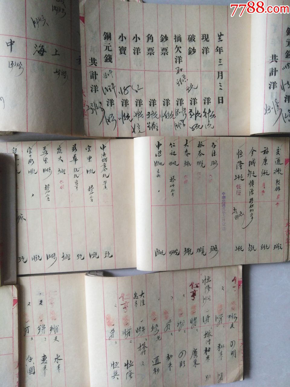 民国时期上海美丰银行盘银大账本10册22157厘米