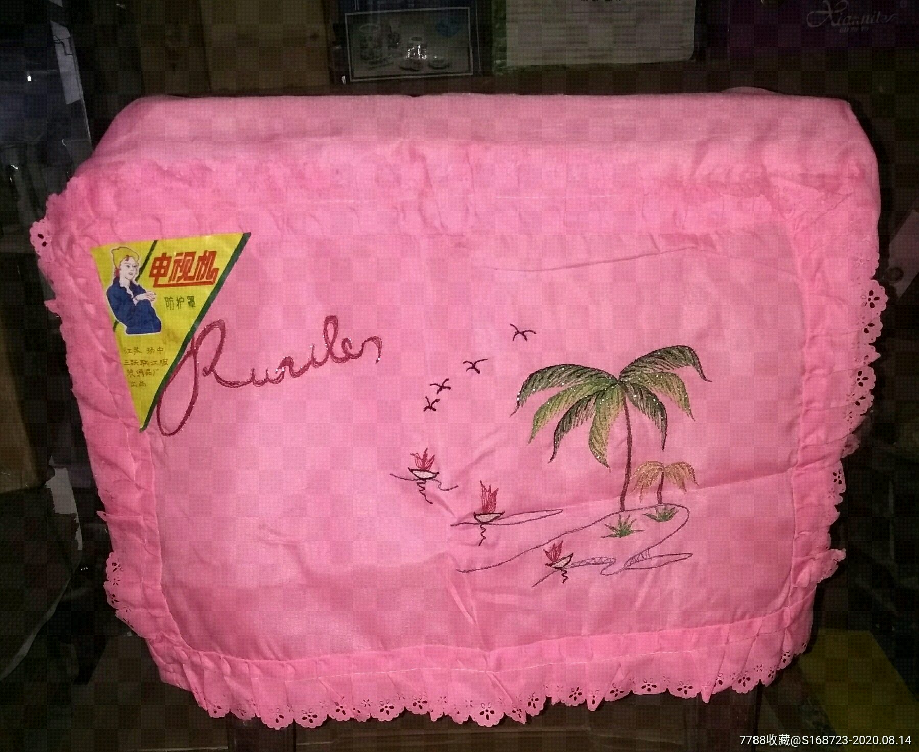 八九十年代怀旧收藏库存全新14寸电视机防护罩