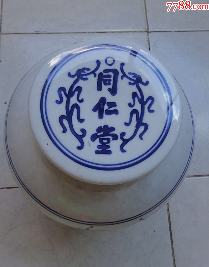 少见北京(同仁堂)大罐_青花瓷【誉诚杂货】_第1张_7788瓷器