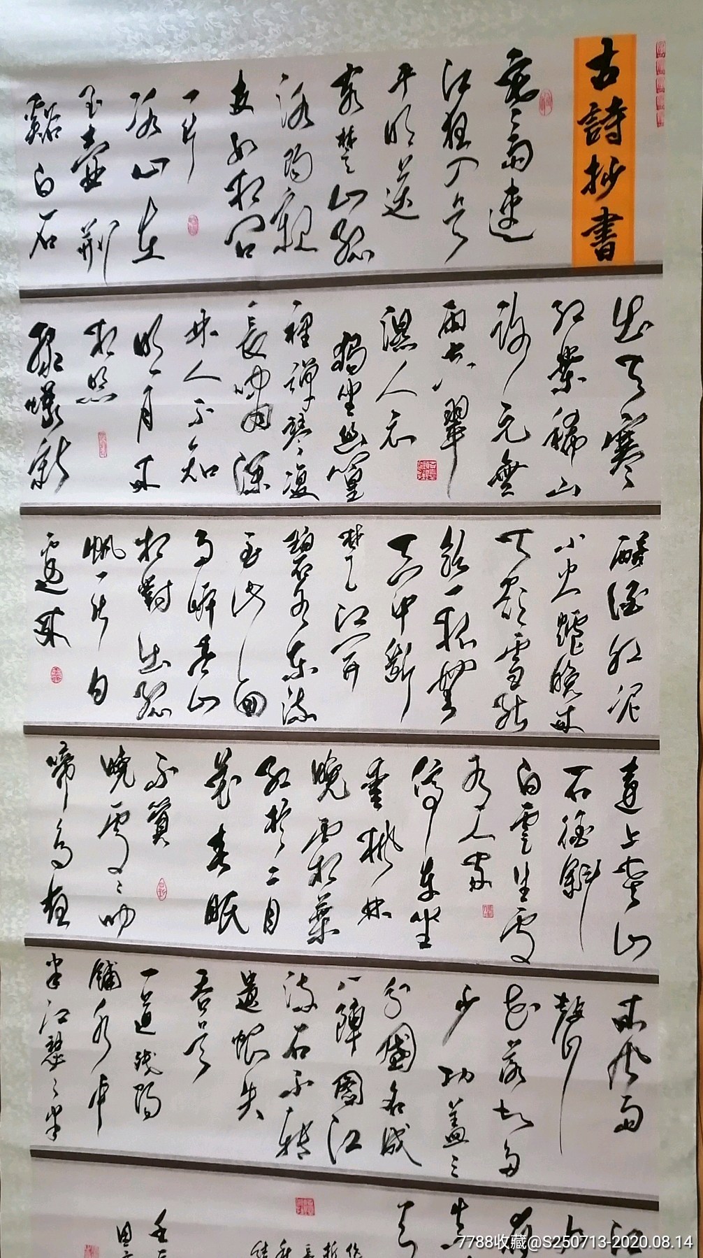 张忠六尺中堂_书法原作_甘肃博渊书画院【7788收藏__收藏热线】