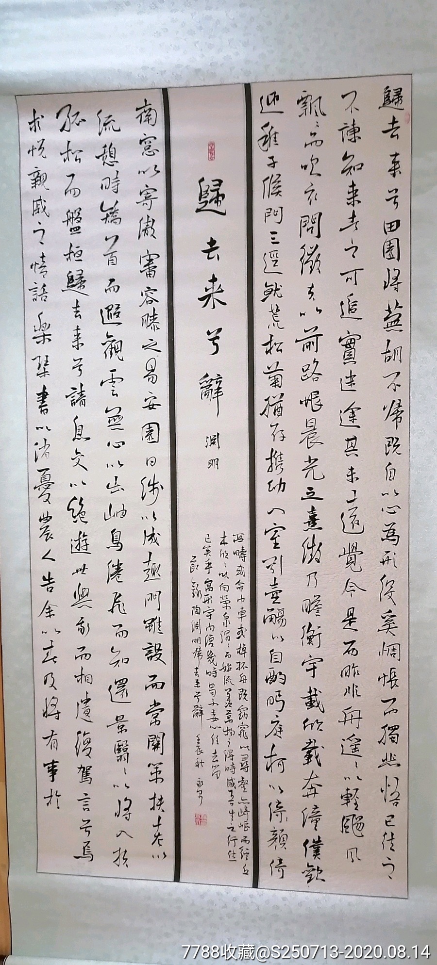 杨永泉六尺中堂