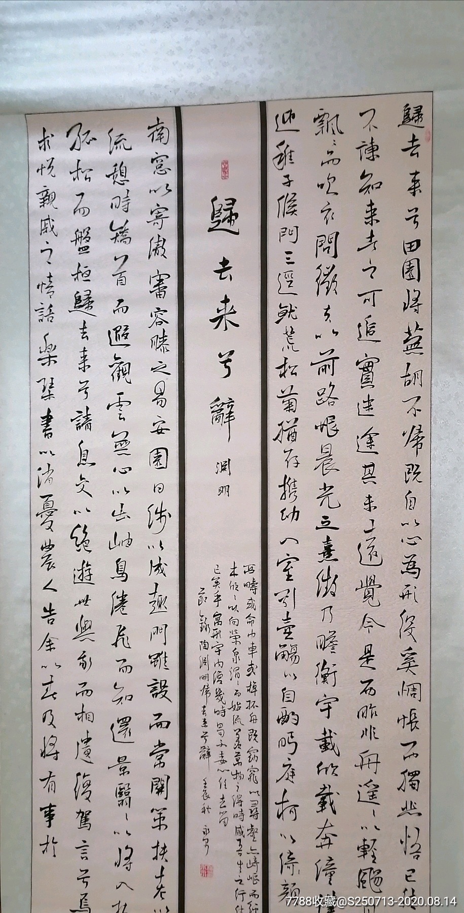 杨永泉六尺中堂-书法原作-7788书画网