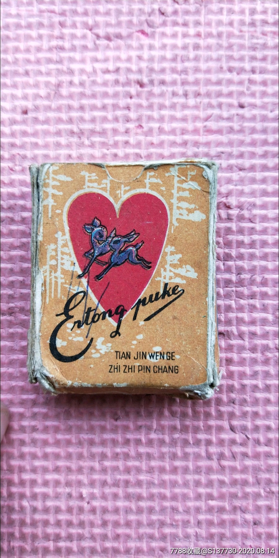 文革老扑克儿童扑克缺张方片2重了一张红桃2