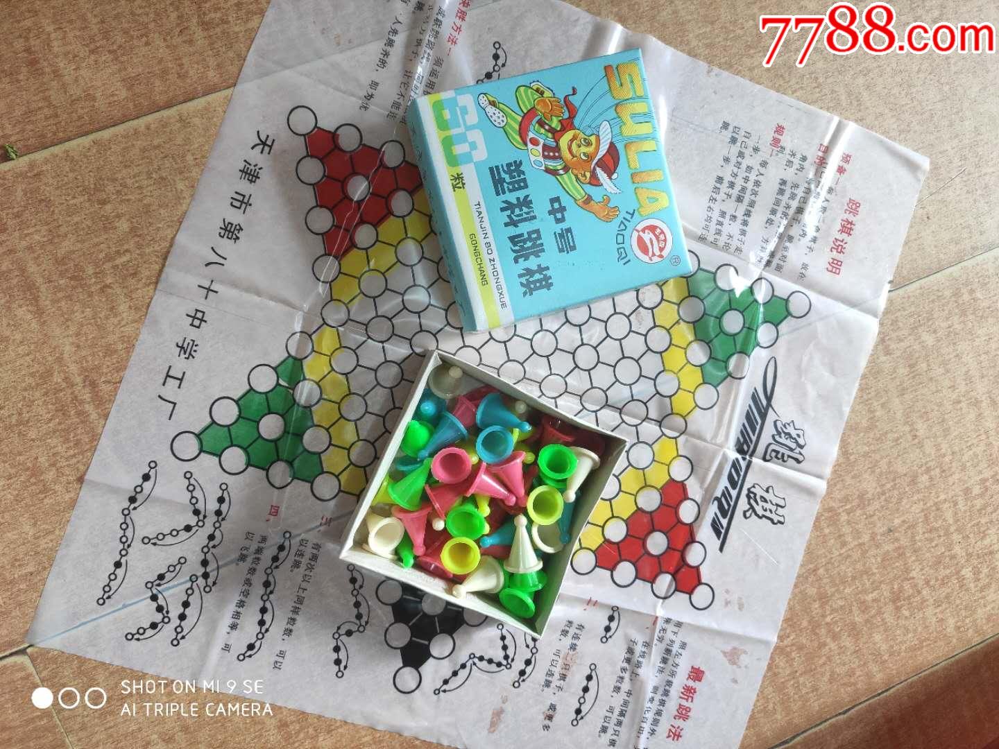 全新天津产中号跳棋4.8元一盒