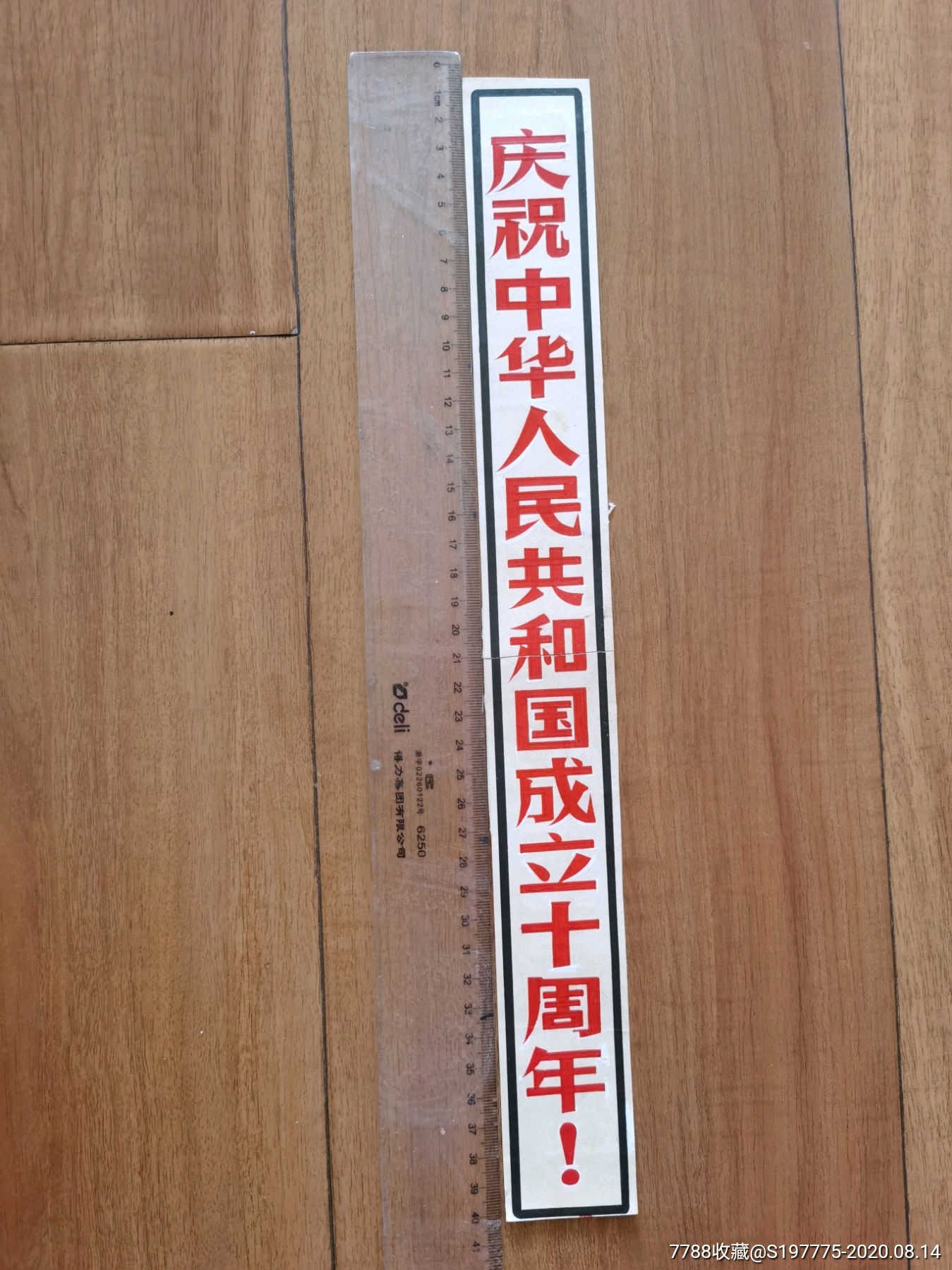 庆祝建国十周年宣传画原稿绘画设计原稿画稿