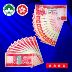 全新UNC-香港汇丰行-1999年100元-喜迎澳门回归特别版(se74875722)_7788收藏__收藏热线