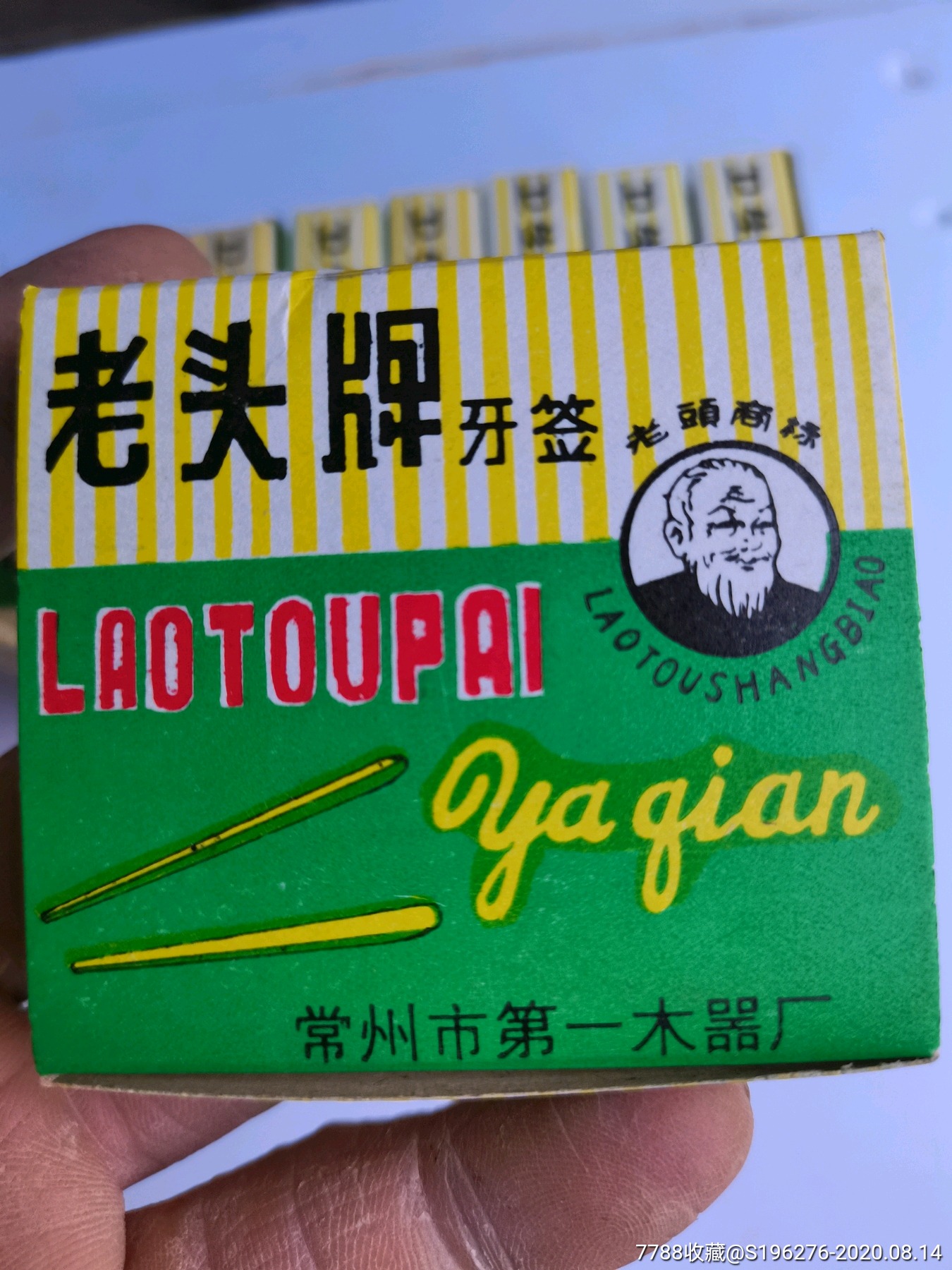 老头牌牙签