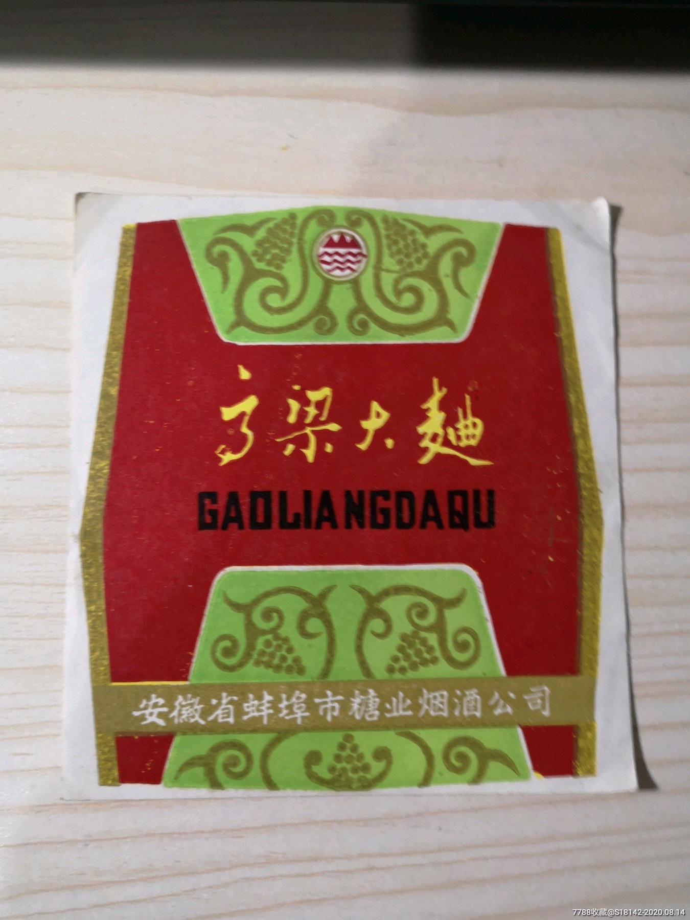 安徽蚌埠高粱大曲酒标