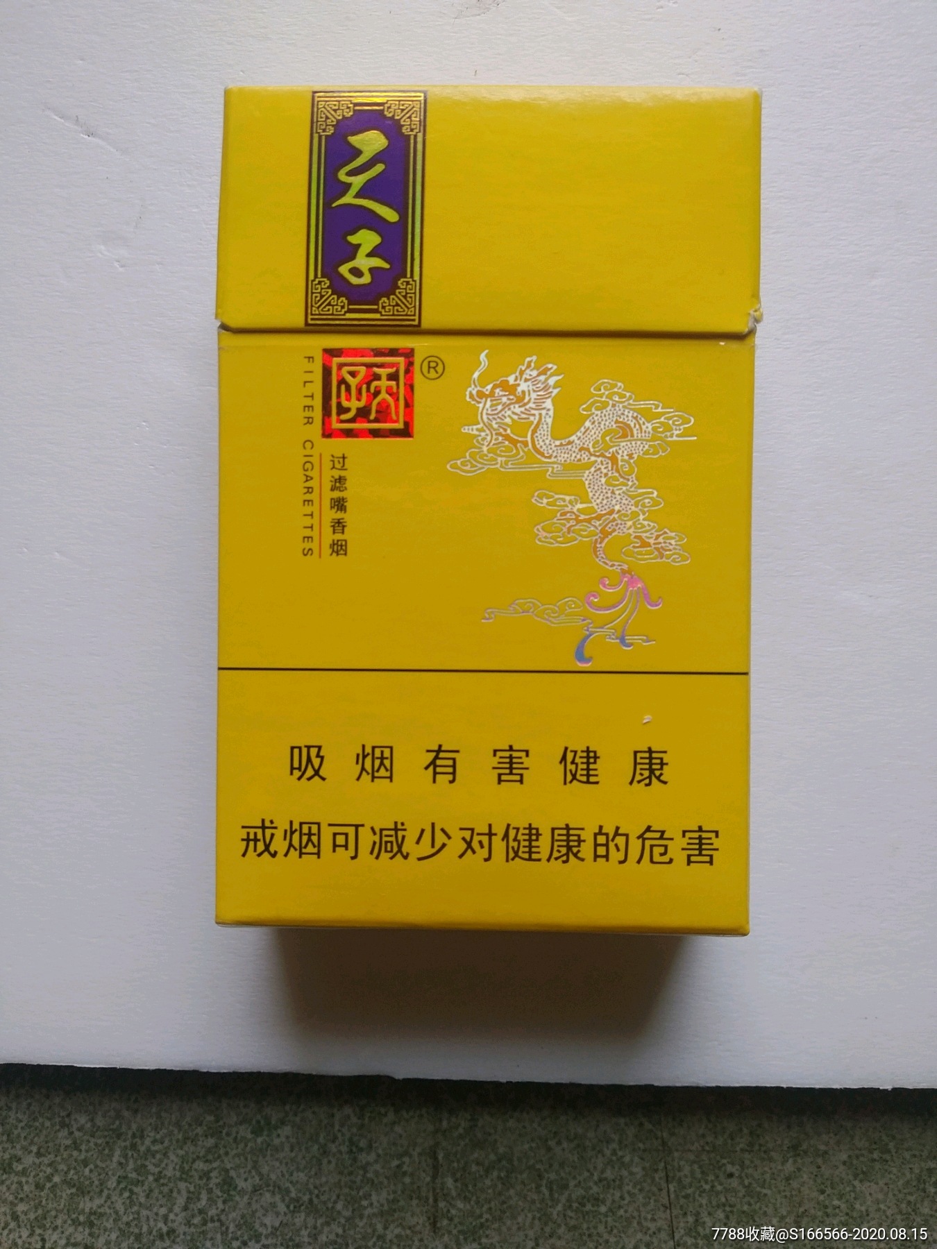 100元天子硬黄香烟图图片