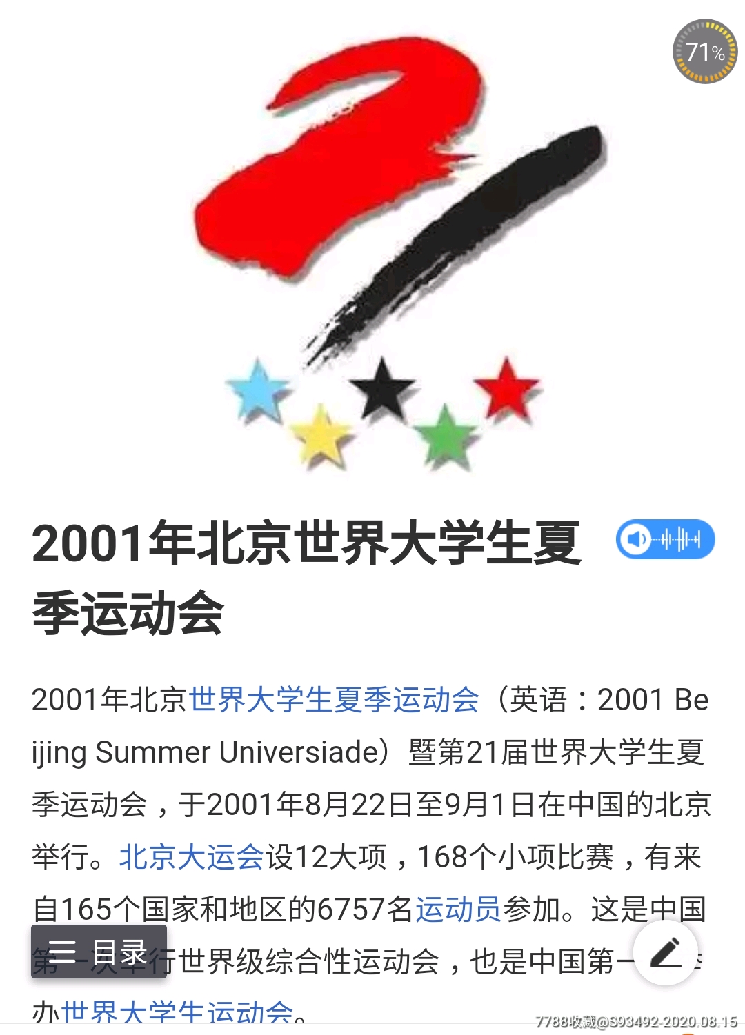 2001北京第21届世界大学生夏季运动会纪念徽章