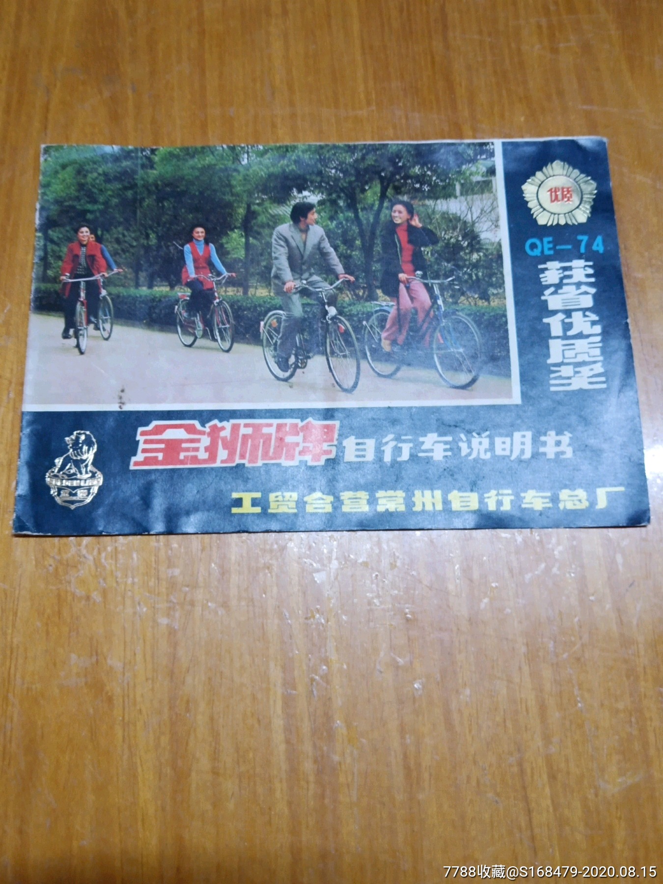 金狮牌自行车说明书