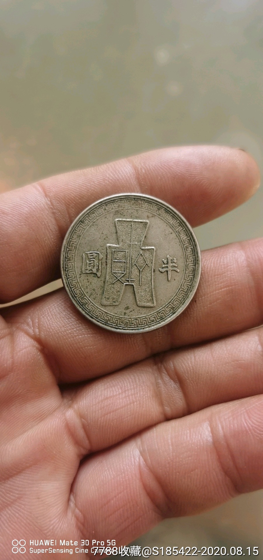 中华民国三十一年孙像半圆-铜元/机制铜币-7788收藏