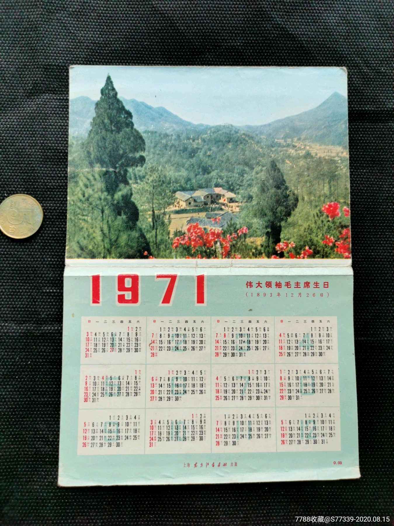 1971年历