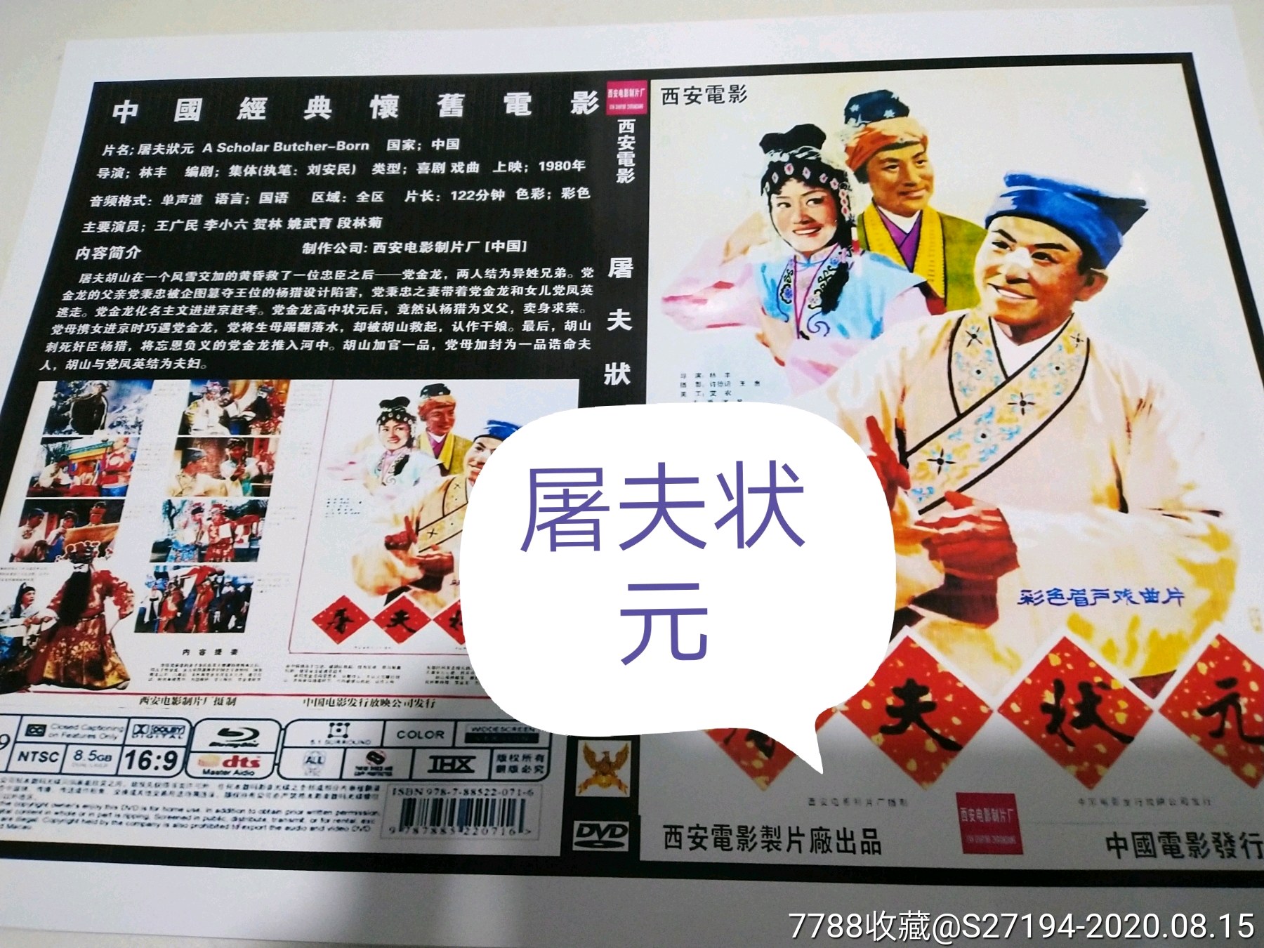 寺￥1010品99酒仙十八跌￥1010品99洪拳铁桥三￥1010品99盲女