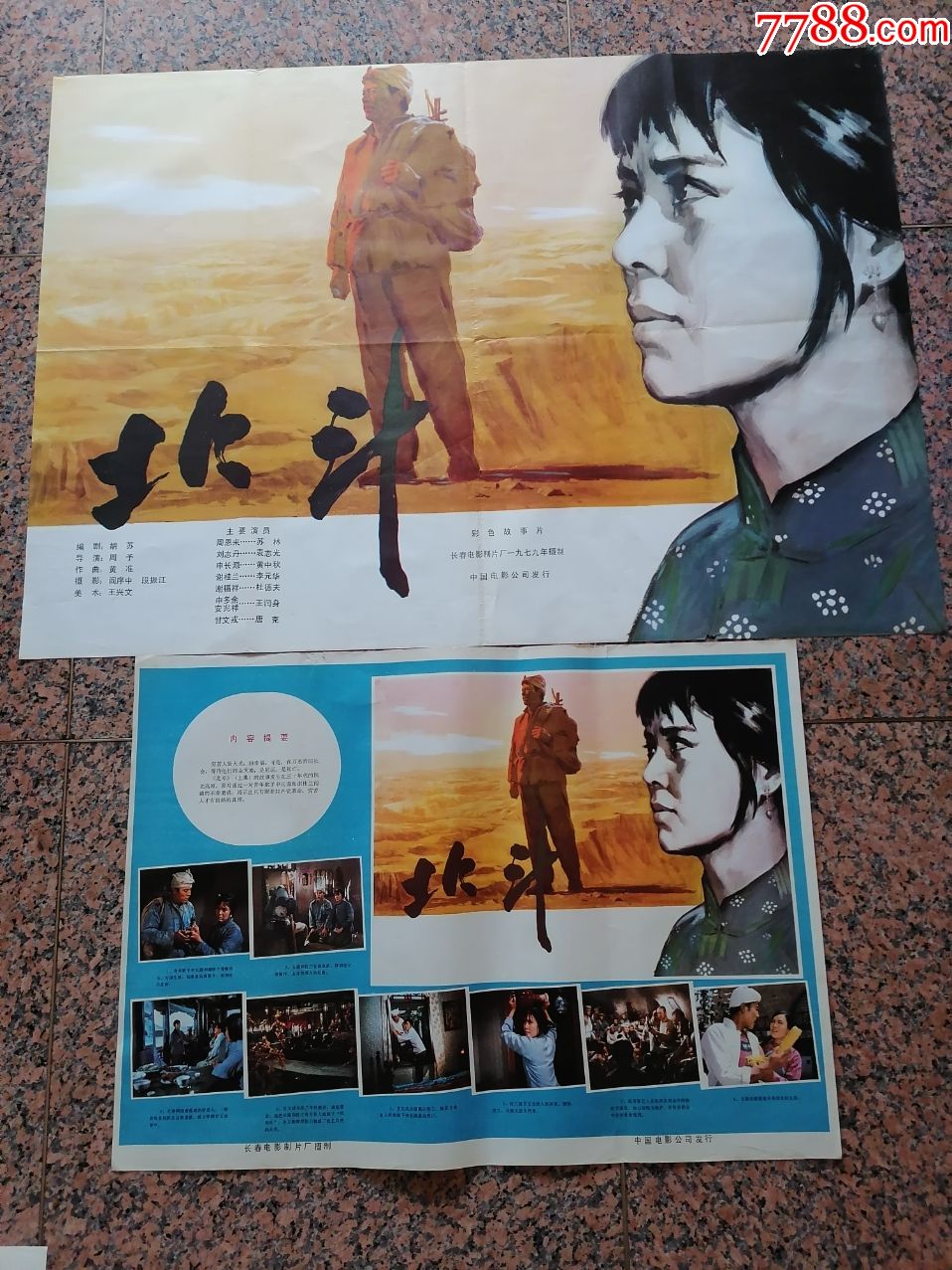 后文革电影宣传画42北斗一对12开各一张长春电影制片厂中国电影公司