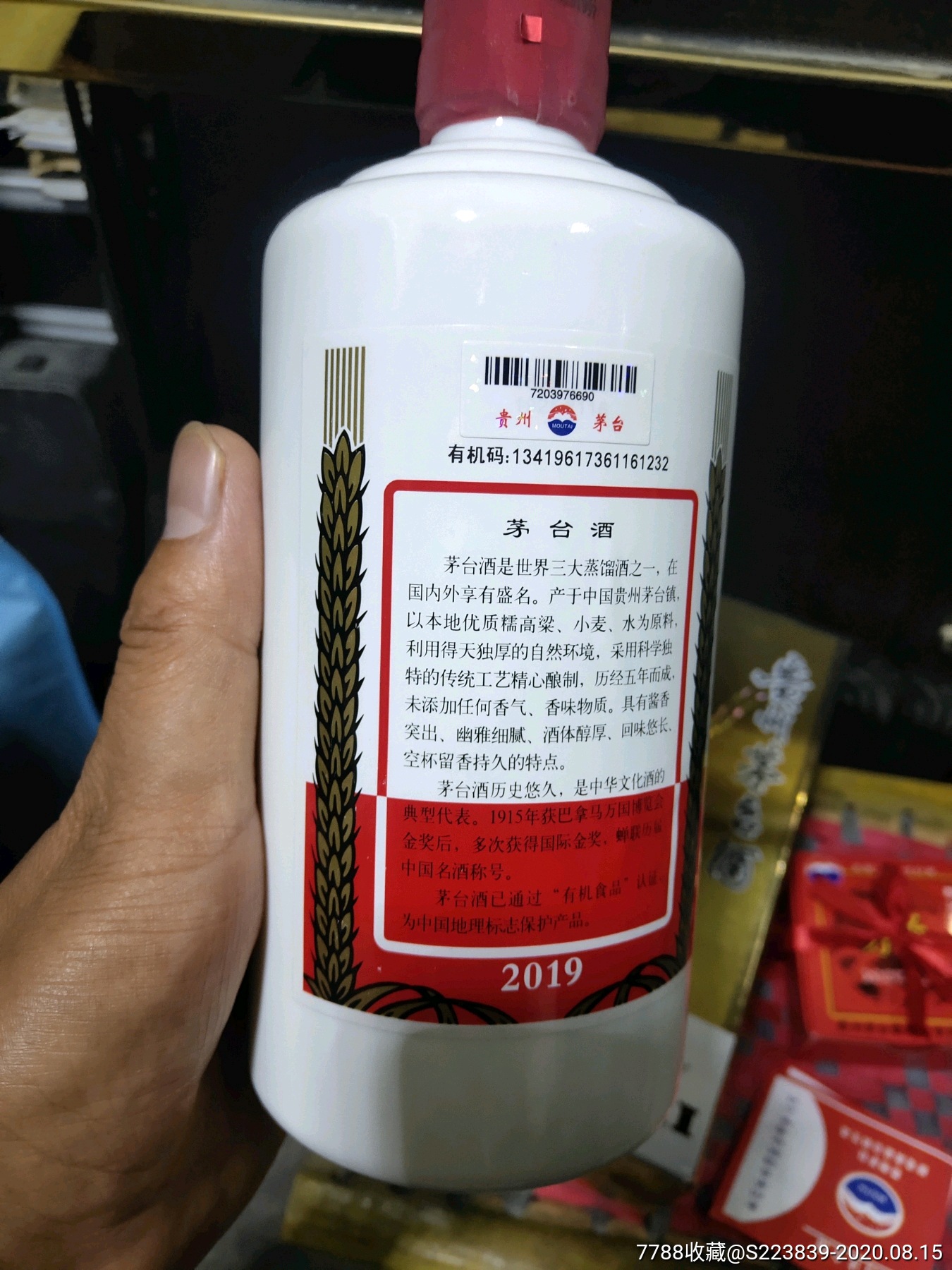 2019年茅台酒1瓶(原盒一套)