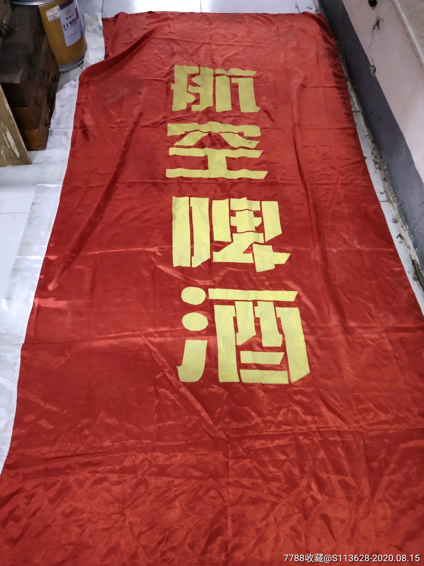 新乡市航空啤酒厂旗二超大28米16米