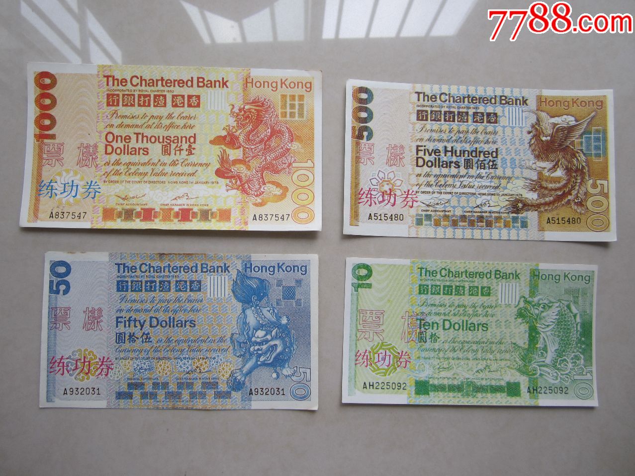 港币练功券