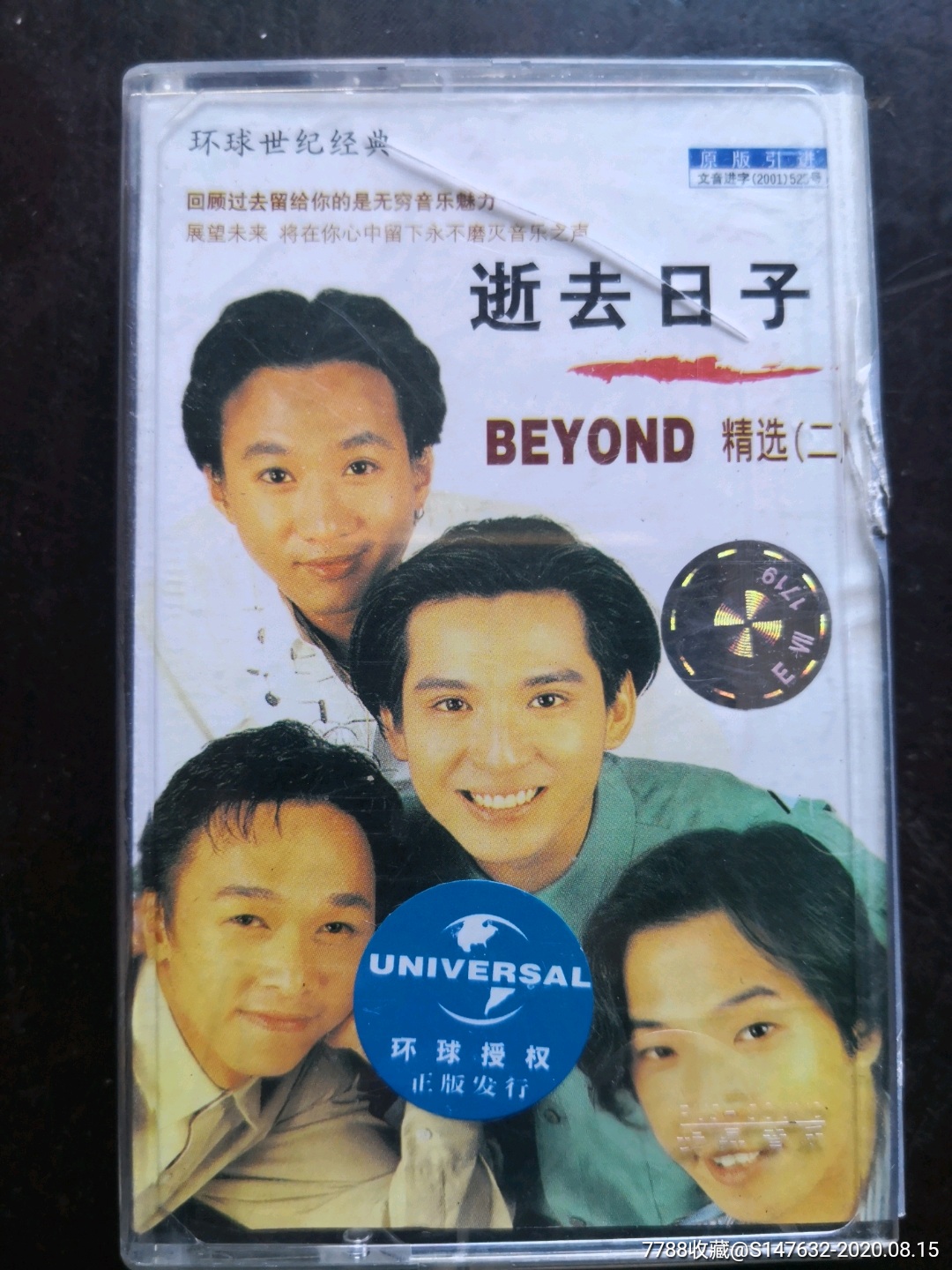 beyond精选二《逝去日子》