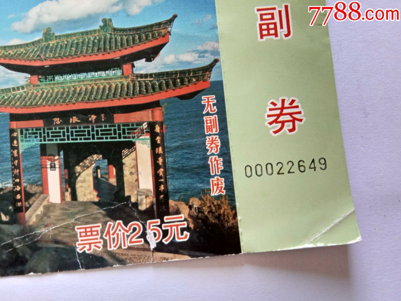 烟台山公园门票图片